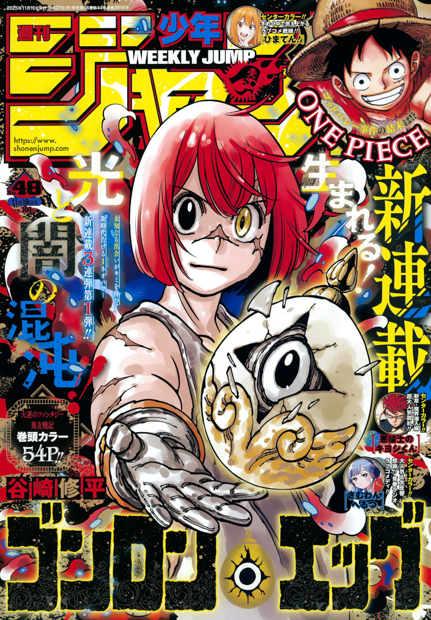 Weekly Shonen Jump: diamo uno sguardo al n° 48 (2025) Weekly Shonen Jump: diamo uno sguardo al n° 48 (2025)